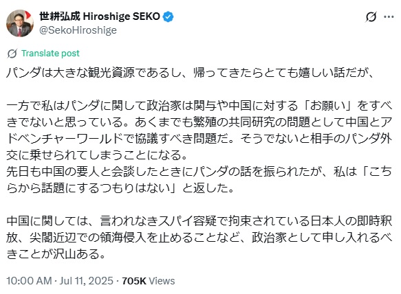 世耕弘成氏のXから