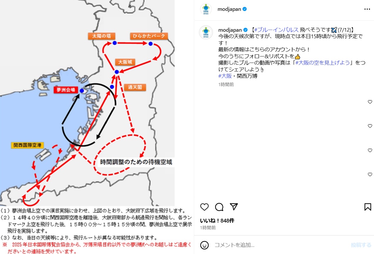 防衛省・自衛隊のインスタグラムから