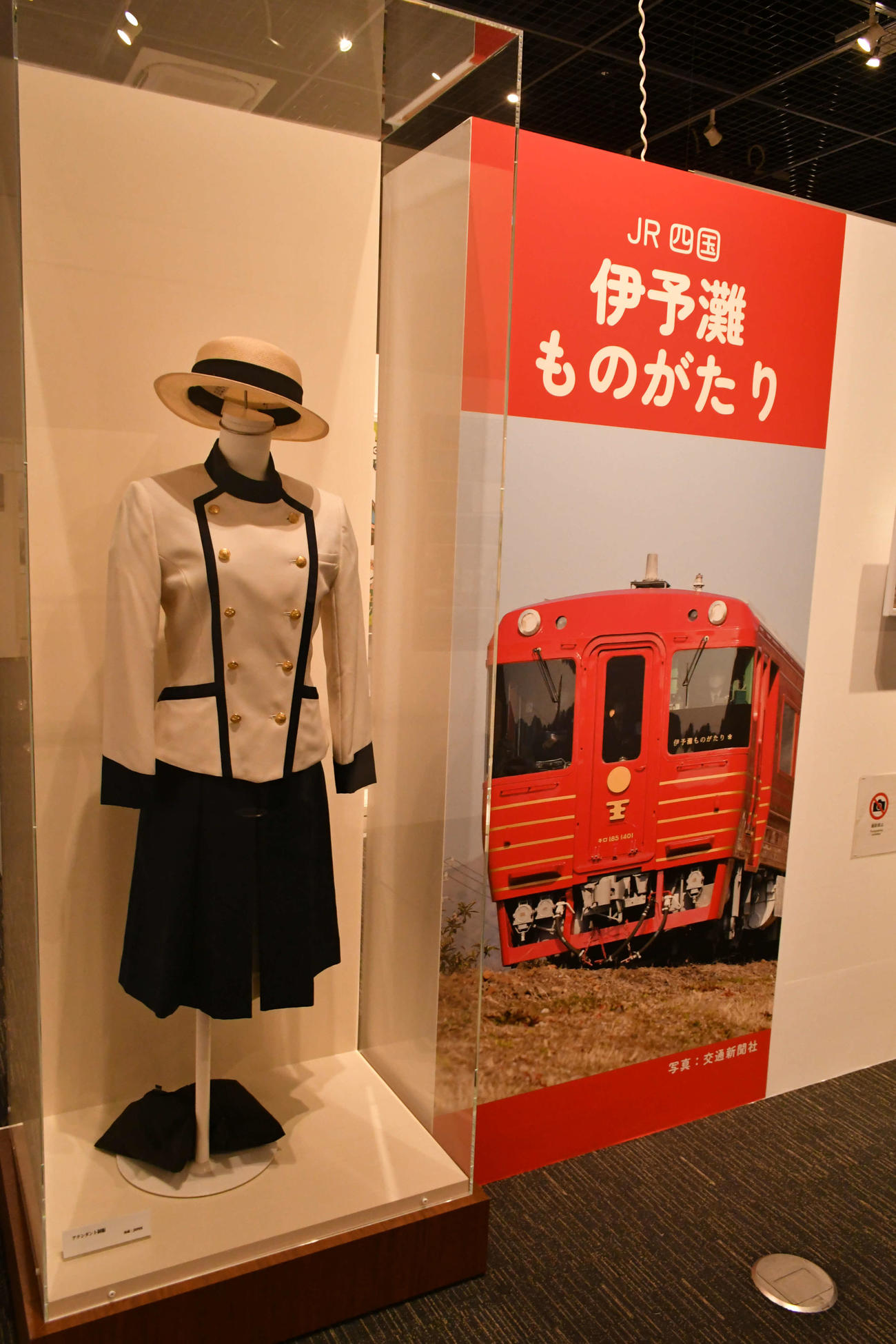 乗務員の制服が展示されているJR四国「伊予灘ものがたり」