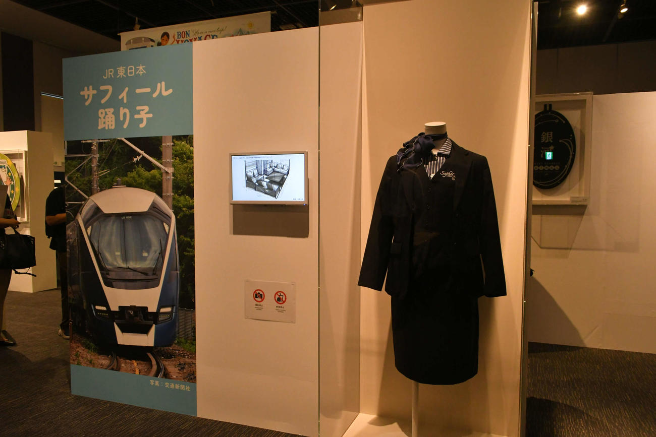 乗務員の制服などが紹介されているJR東日本の「サフィール踊り子」
