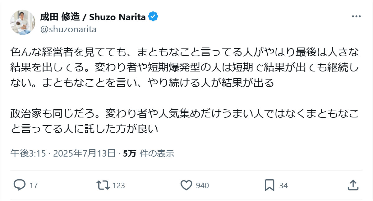 成田修造氏のＸから