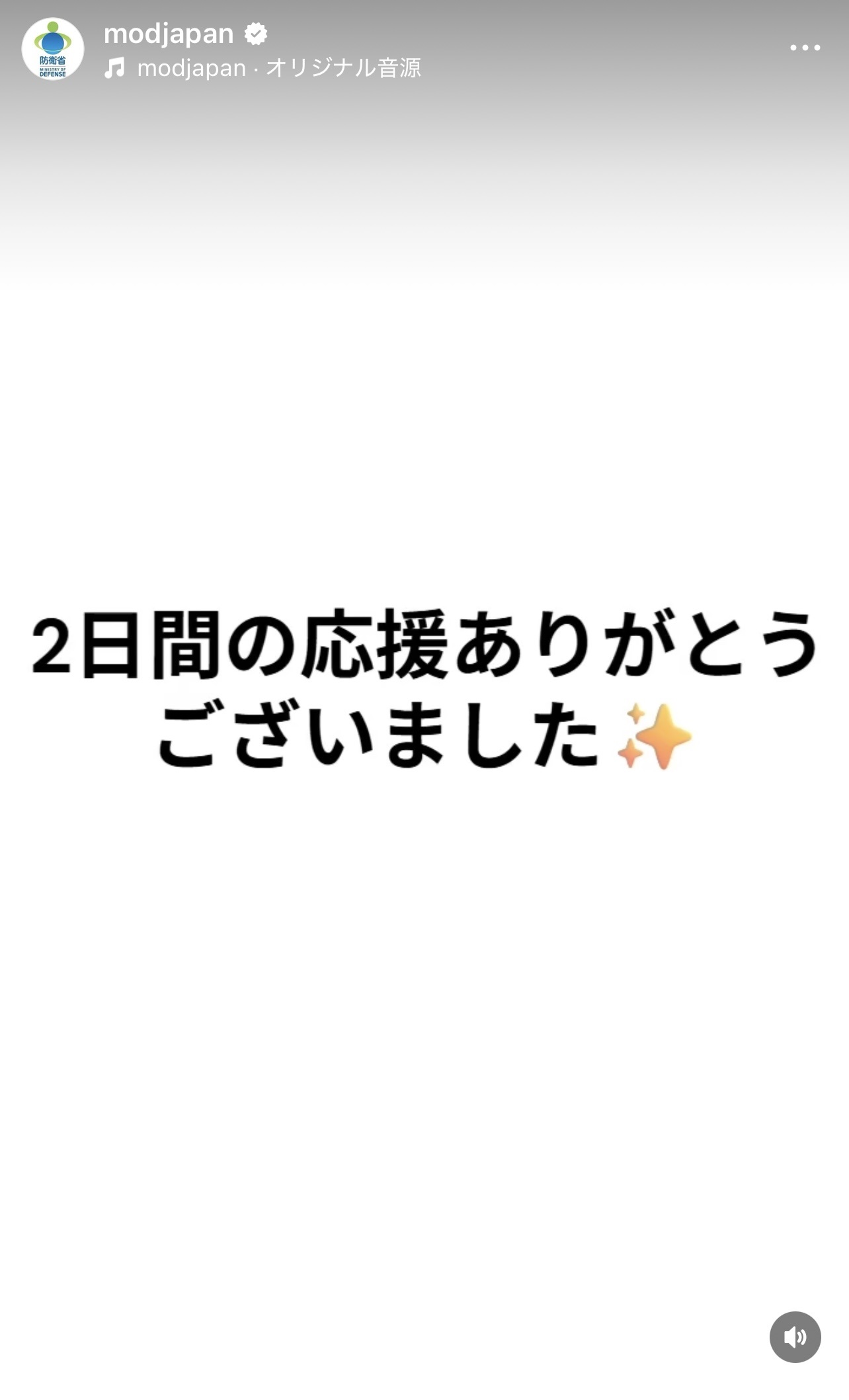 防衛省・自衛隊のインスタグラムから