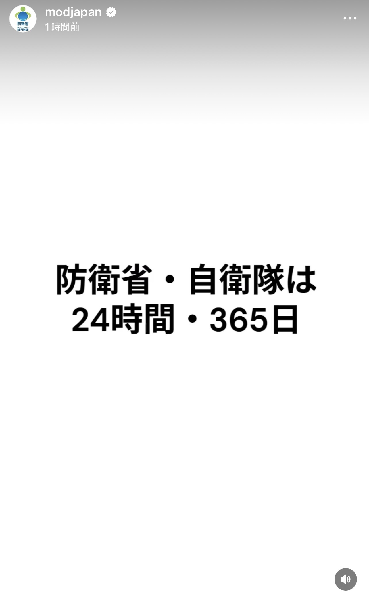 防衛省・自衛隊のインスタグラムから