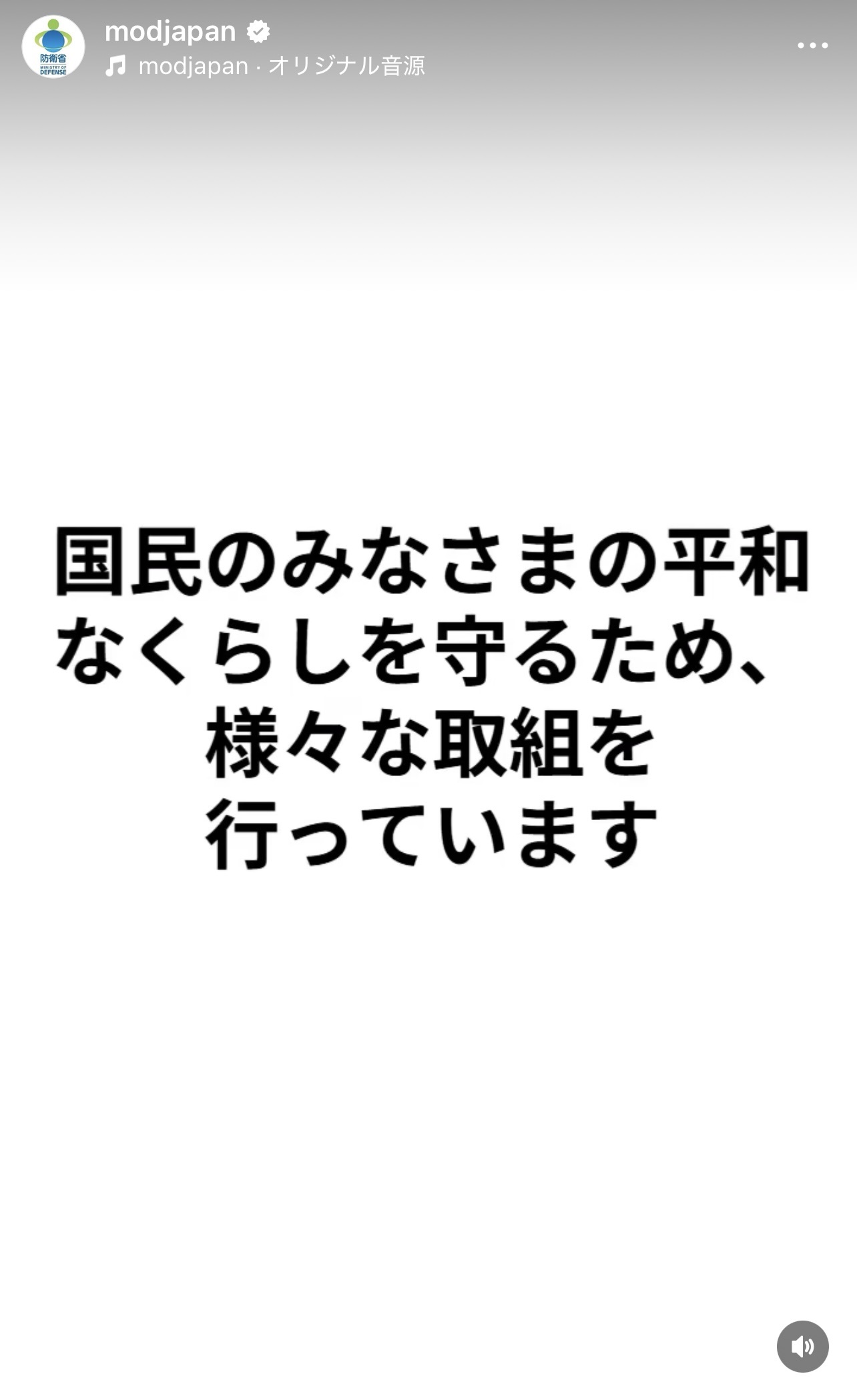 防衛省・自衛隊のインスタグラムから