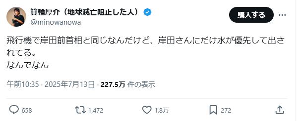 【画像】箕輪厚介氏のXから