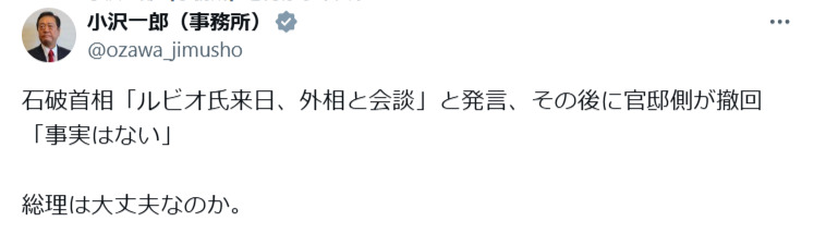 小沢一郎氏のXから