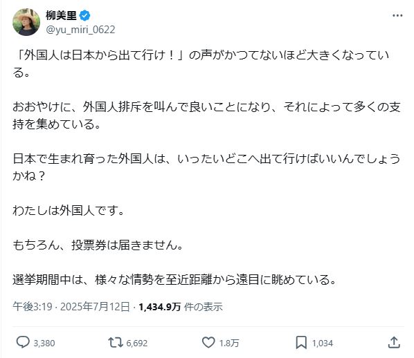 【画像】柳美里氏のXから