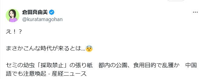 倉田真由美氏のX（旧ツイッター）から