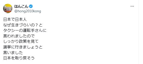 タクシー運転手に言われた言葉への“返答”をつづったほんこん（Xから）
