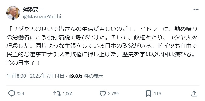 排外主義政党の支持拡大に警鐘を鳴らした舛添要一氏（Xから）