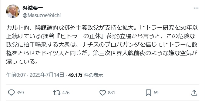 舛添要一氏のX（旧ツイッター）から