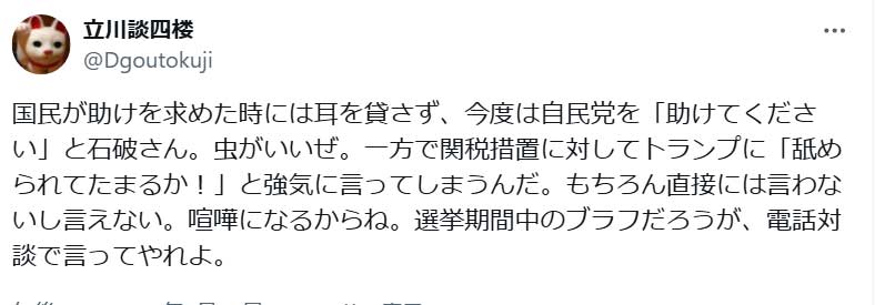 立川談四楼のX（旧ツイッター）から　