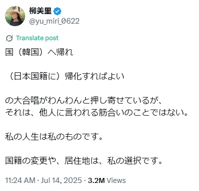 柳美里さんのXから