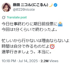 藤田ニコルのXから