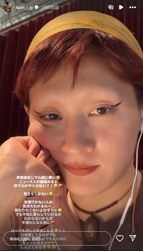 コムアイのインスタグラムから