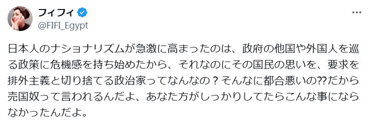 フィフィのXから