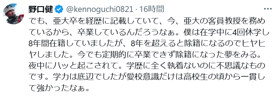 野口健氏のXから
