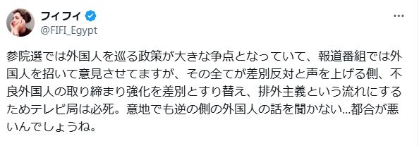 テレビ局報道に苦言を呈したフィフィ（Xから）