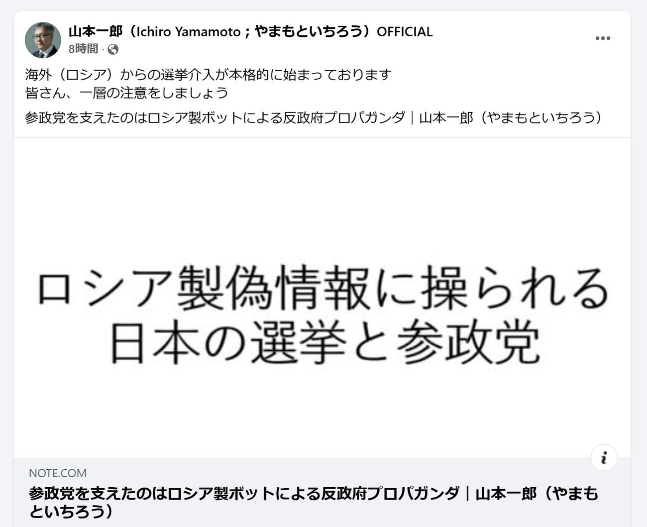 山本一郎氏のフェイスブックから