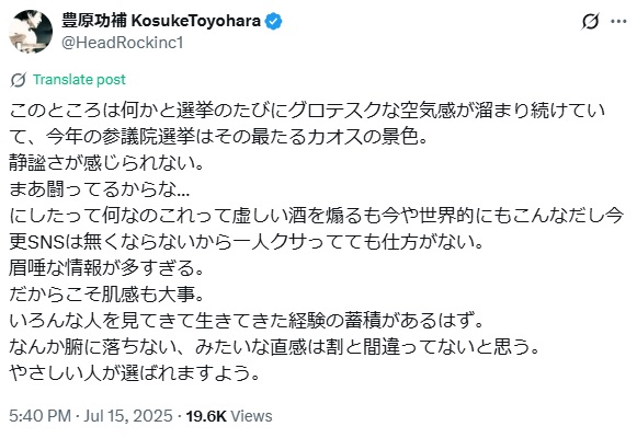 豊原功補のXから