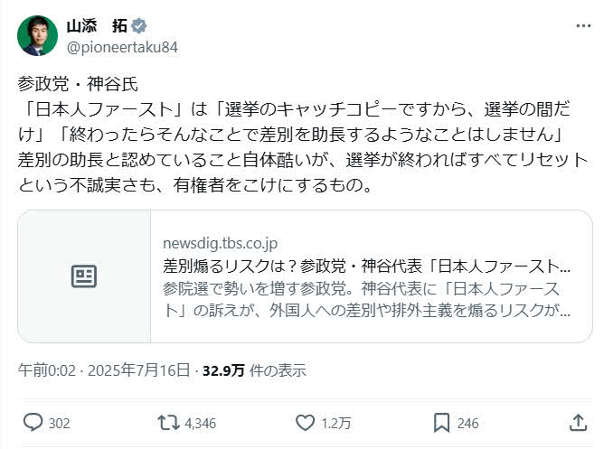 「有権者をこけにするもの」と批判した山添拓氏（Xから）