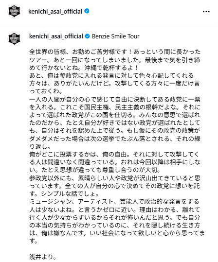 「いい社会になって欲しい」とつづった浅井健一（インスタグラムから）