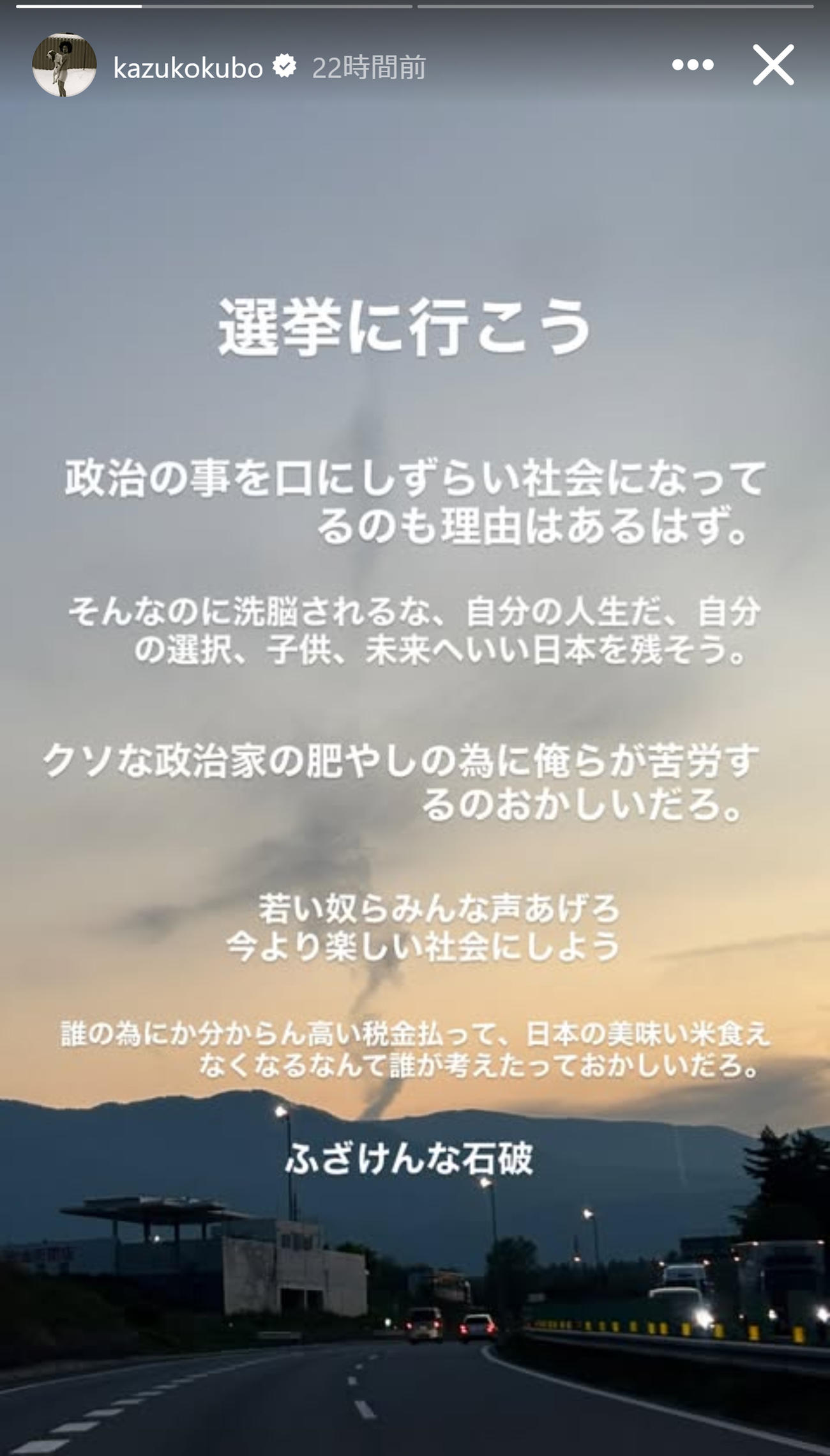 国母和宏のインスタグラムから