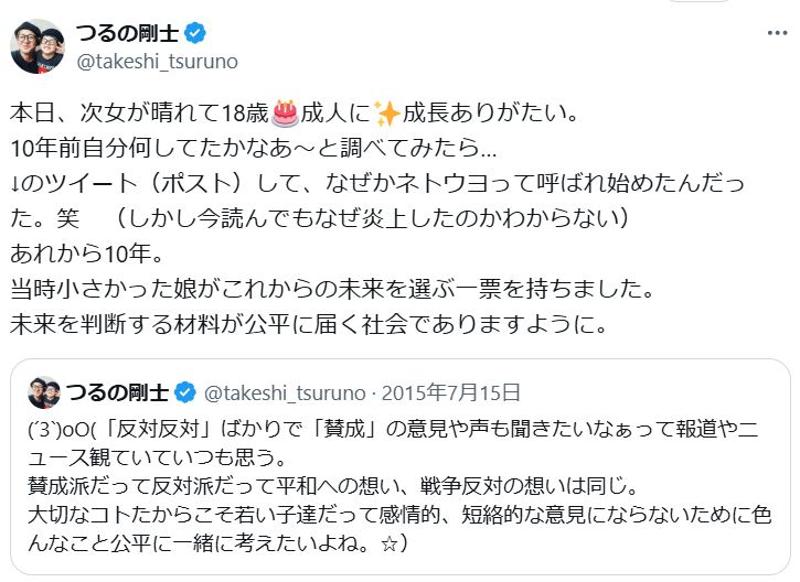 つるの剛士のXから