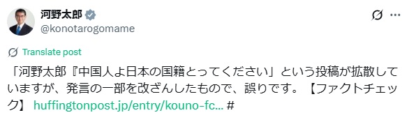 河野太郎氏のXから