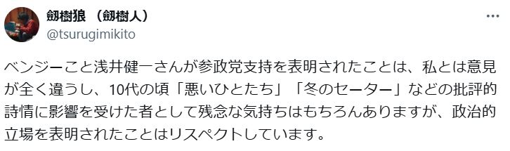 劔樹人のXから