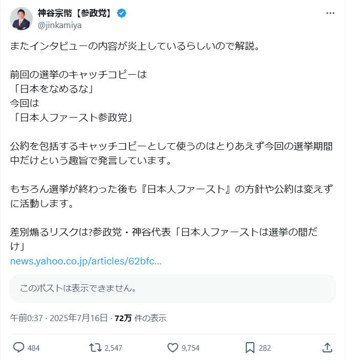 参政党の神谷宗幣代表のX（旧ツイッター）から