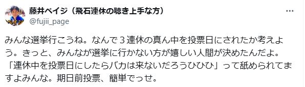 藤井ペイジのXから