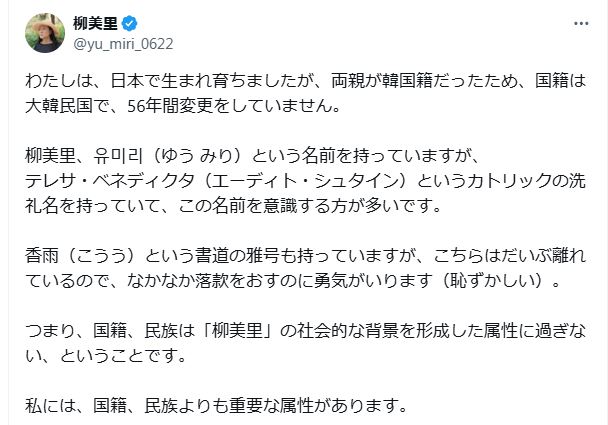 柳美里さんのXから
