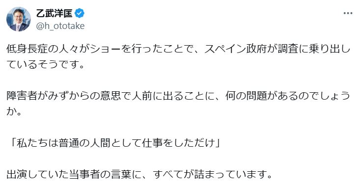 乙武洋匡氏のXから
