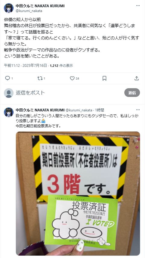 投票を呼びかけた中田クルミ（Xから）