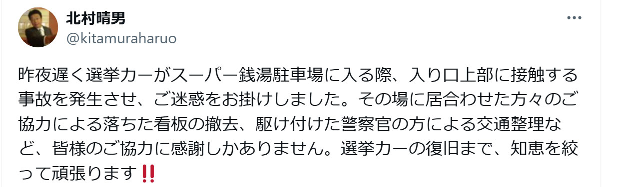 北村晴男氏のＸから