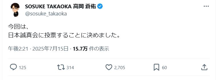 高岡蒼佑のＸから