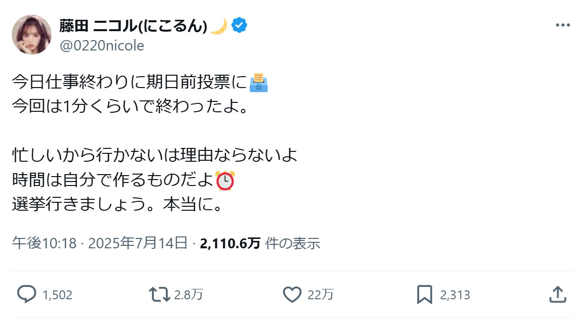 藤田ニコルのXから