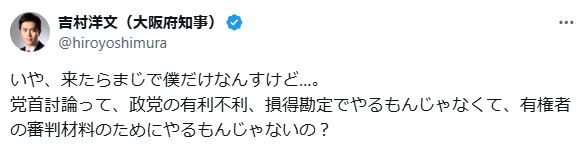 吉村洋文知事のXから