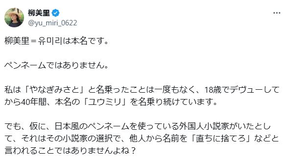 柳美里さんのXから