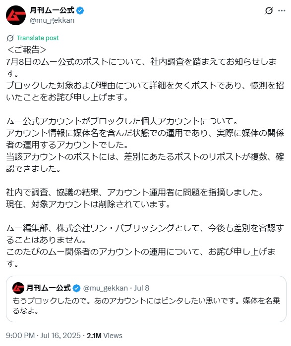月刊ムーのXから