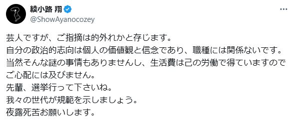 綾小路翔のXから