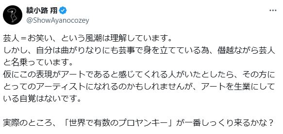 綾小路翔のXから