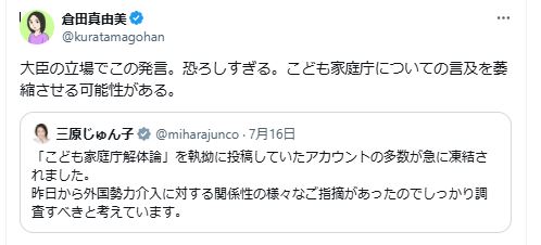 “X凍結”投稿を批判した倉田真由美氏のX