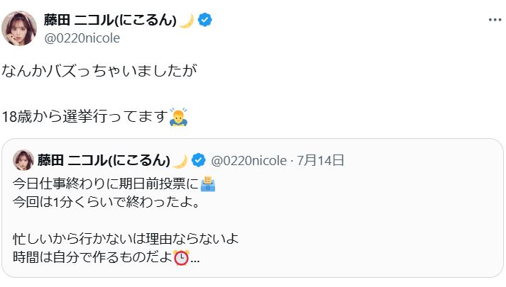藤田ニコルのXから