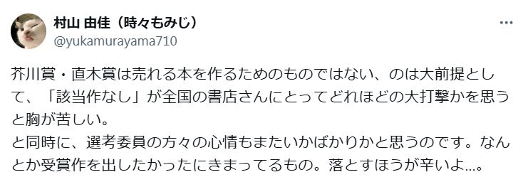 村山由佳さんのXから