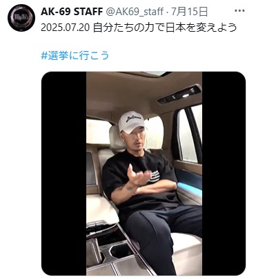 AK－69のスタッフ公式Xから