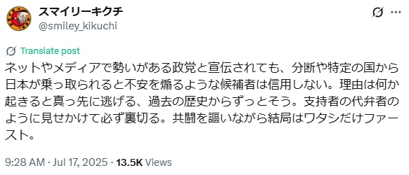 スマイリーキクチのXから