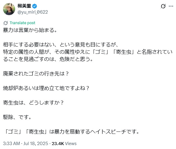 柳美里さんのXから
