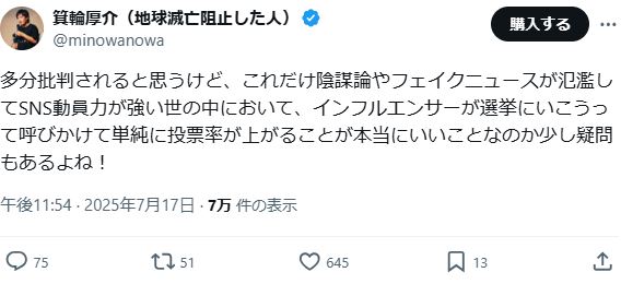 箕輪厚介氏のXから